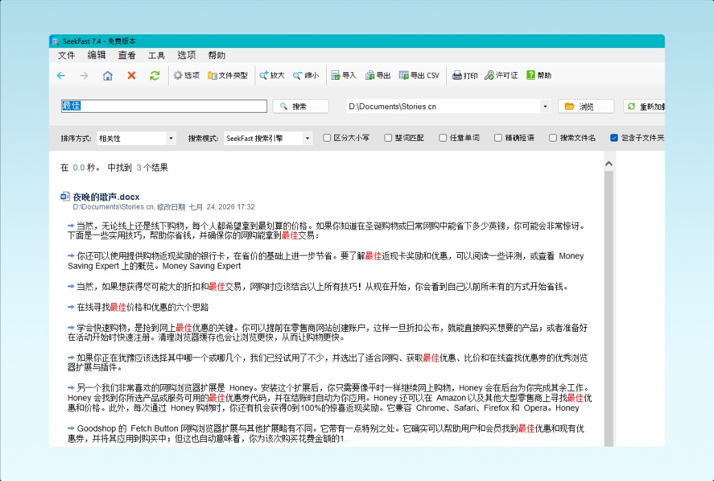 SeekFast 本地檔案內容搜索工具軟體截图