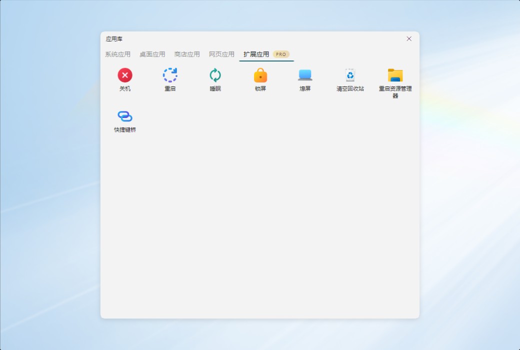 Rolan 轻量级桌面快速启动工具软件截图