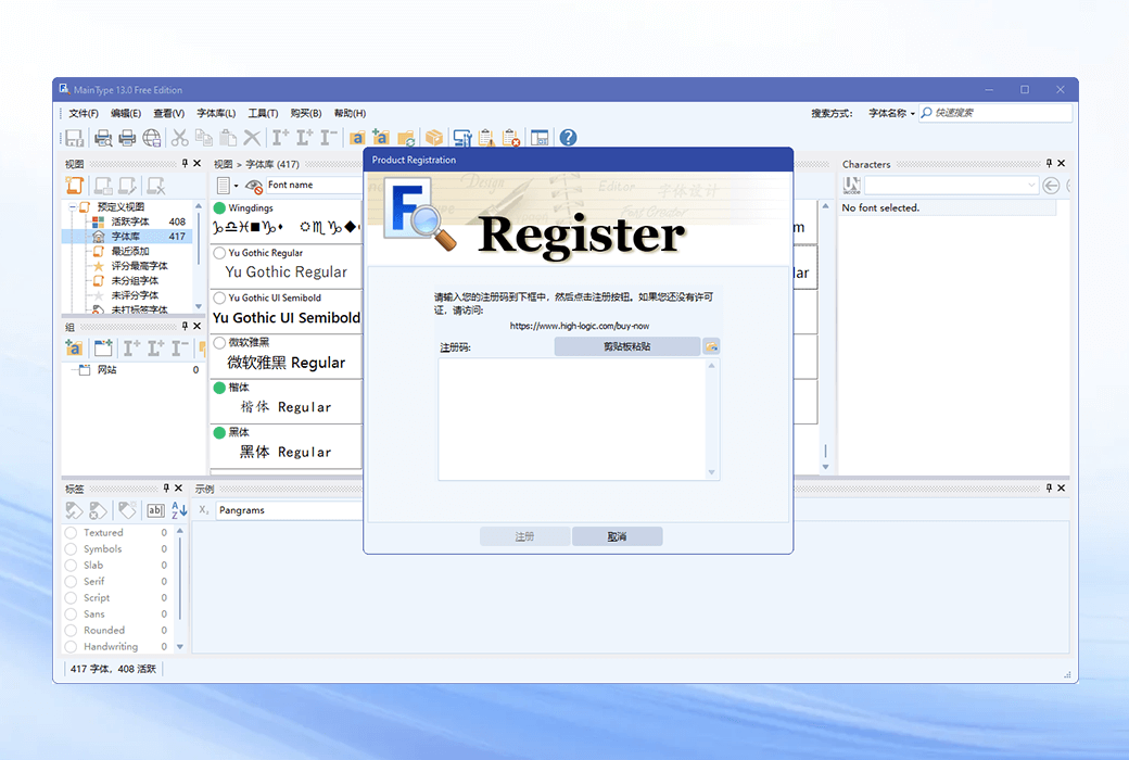 MainType 13 system font management tool software截图