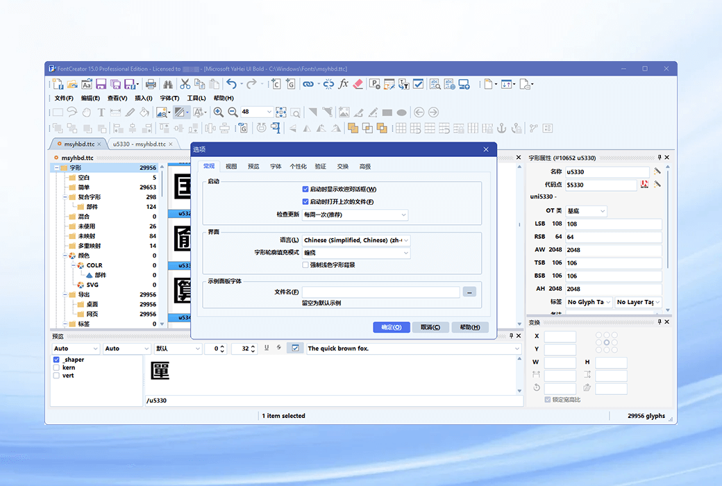 FontCreator 15 多功能字体设计制作编辑器软件截图