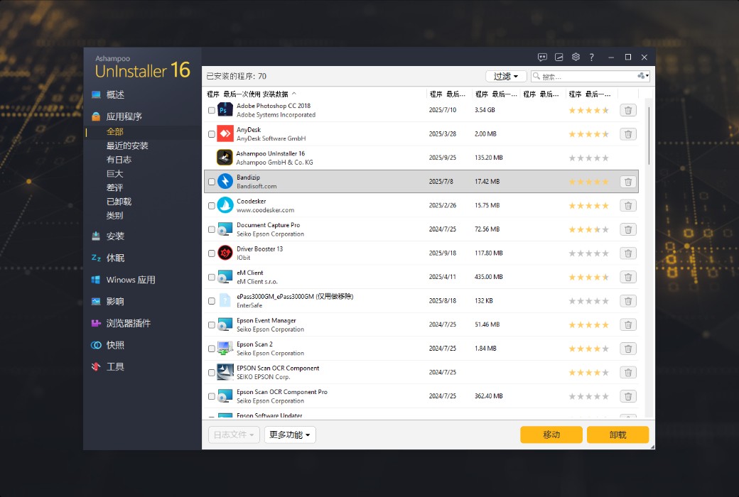 Ashampoo UnInstaller 16 PC Systemoptimierungsreinigungssoftware截图