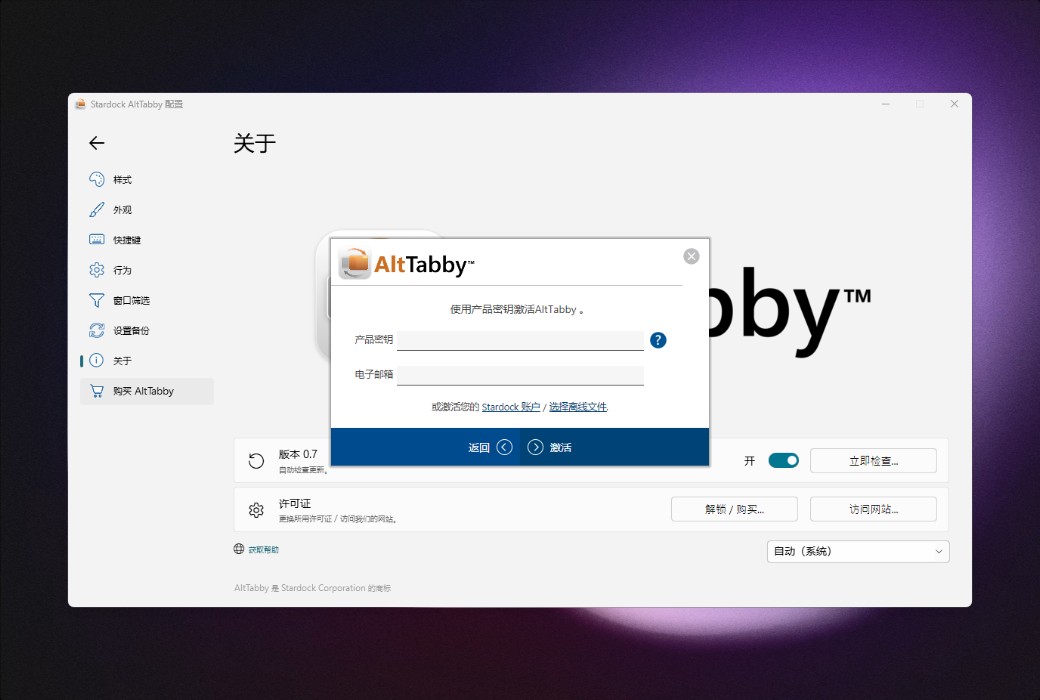 AltTabby 窗口切换增强工具软件截图