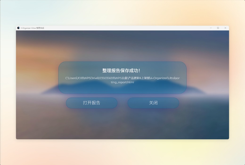 4-Organizer Ultra AI-driven computer optimization and maintenance tool software截图
