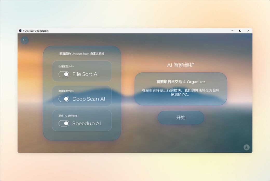 4-Organizer Ultra AI-driven computer optimization and maintenance tool software截图
