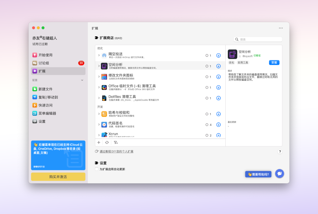 "ChiYou Right-Click Superman Mac Right-Click Menu Customization Tool Software"截图