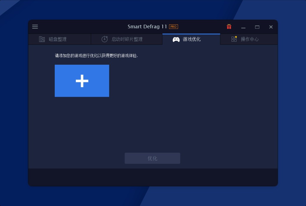 iObit Smart Defrag 11 Pro 디스크 조각 모음截图