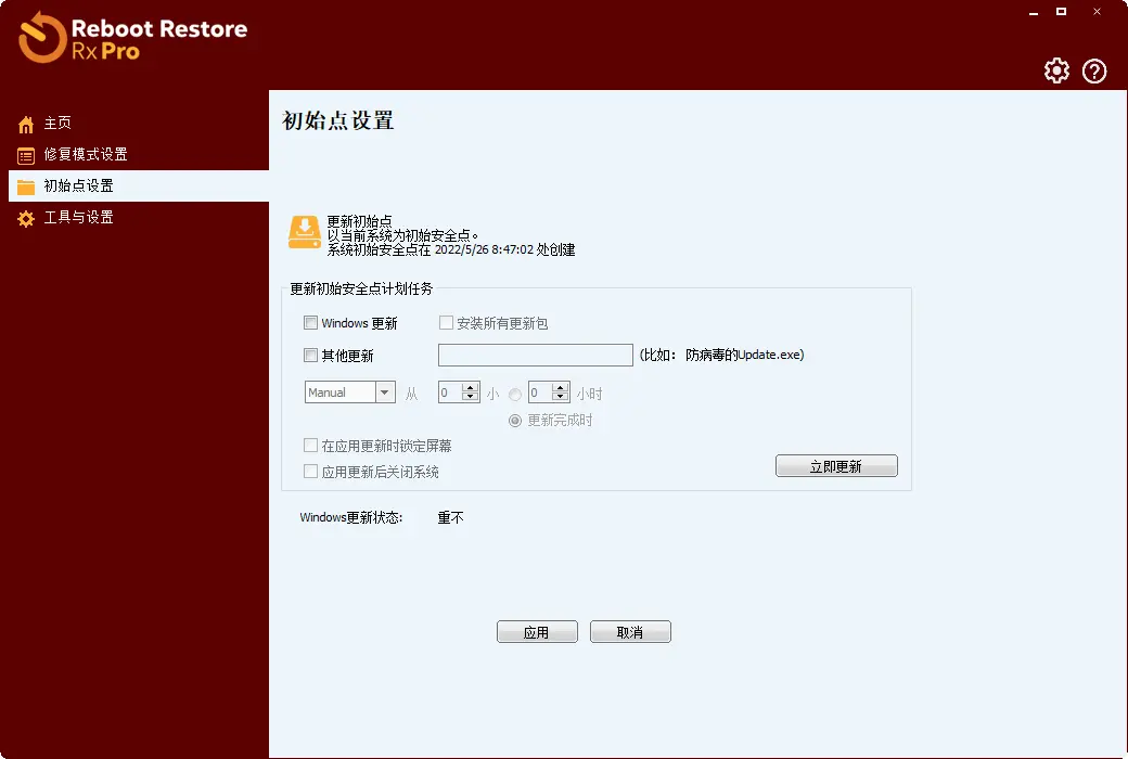 Reboot Restore Rx Pro 12 computer system restart restore wizard software截图