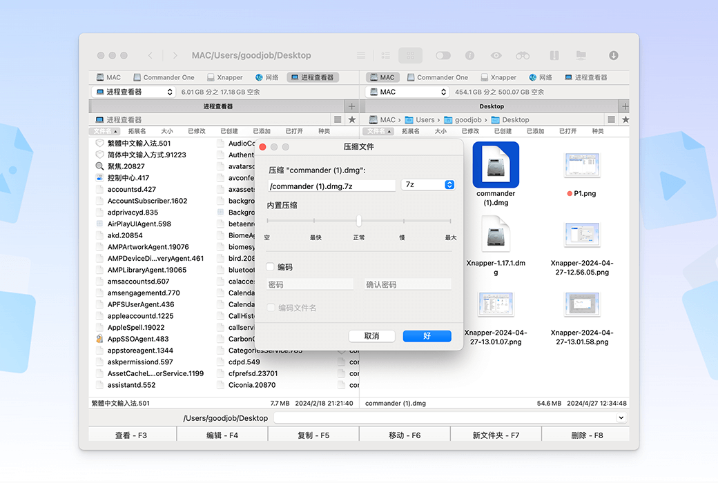Commander One Mac 双窗格文件管理器工具软件截图