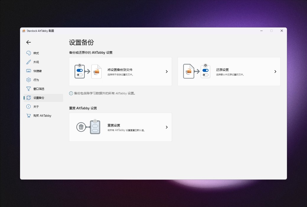 AltTabby 窗口切换增强工具软件截图