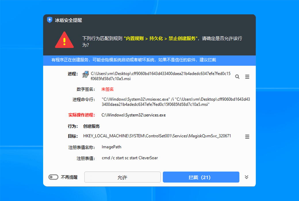 🛡️ 冰盾：新一代主动防御系统，守护您的数字世界！