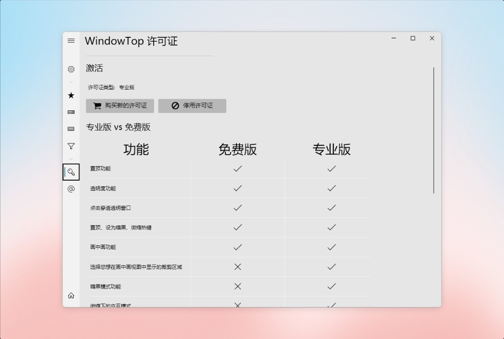 WindowTop Fensteroberfläche Transparenz-Anpassungssoftware截图