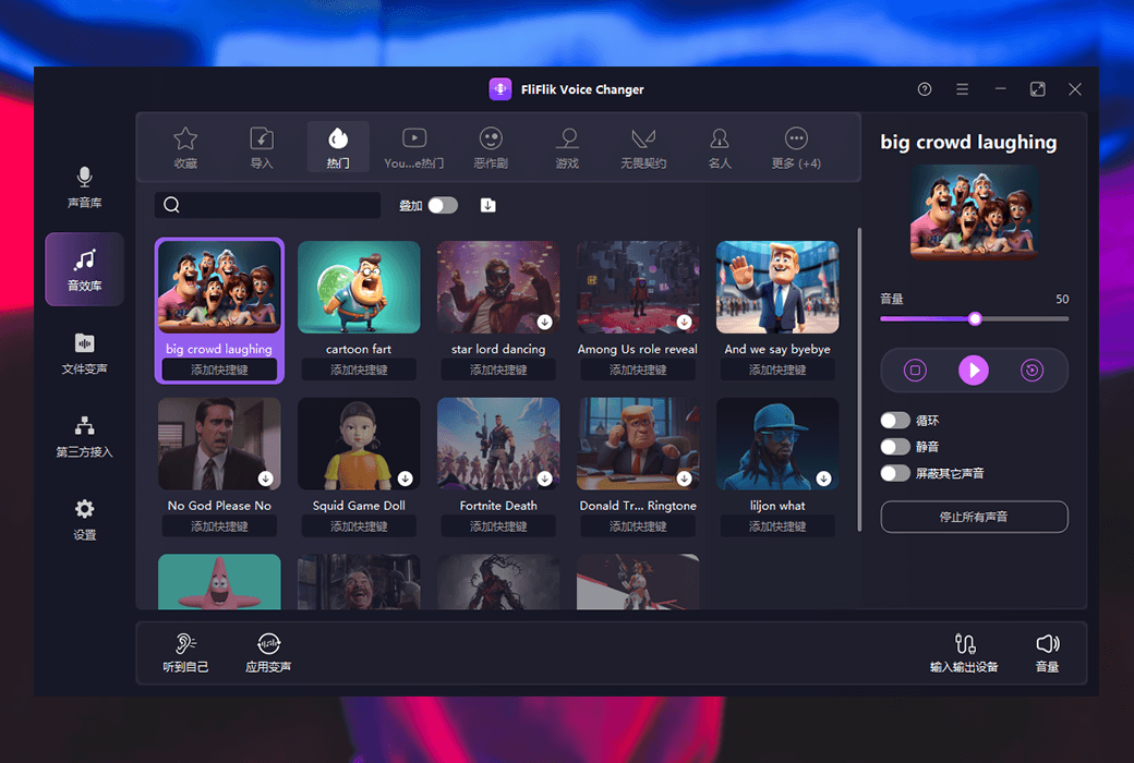 FliFlik Voice Changer 实时 AI 语音变声转换器工具软件截图