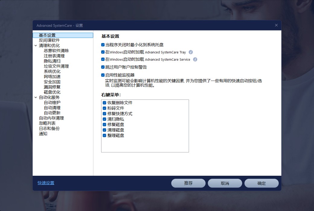 iObit Advanced SystemCare 19 Pro 清理优化工具截图
