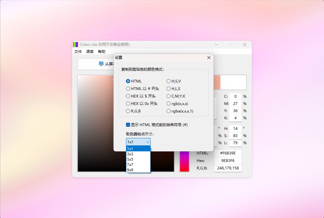Den4b Colors lightweight screen color extraction tool software截图