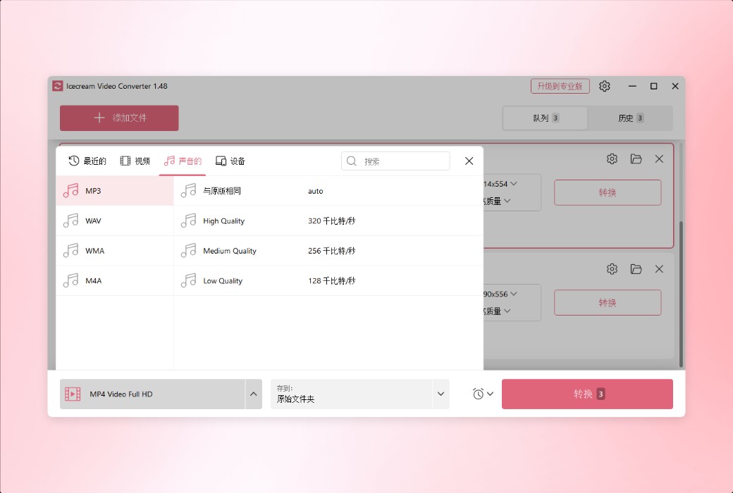 Icecream Video Converter Công cụ chuyển đổi video chuyên nghiệp截图