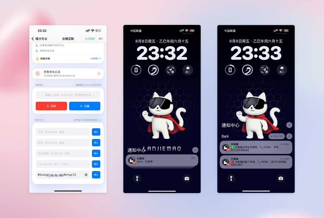 拦截猫 App iOS 手机垃圾 SMS 电话拦截工具截图