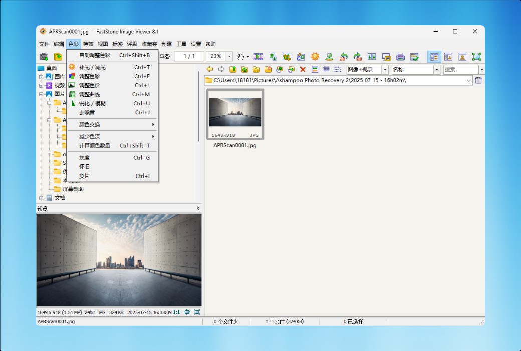 FastStone Image Viewer 图像编辑转换看图浏览器软件截图