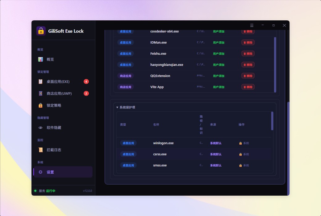 Gilsoft EXE Lock EXE program software encryption tool software截图