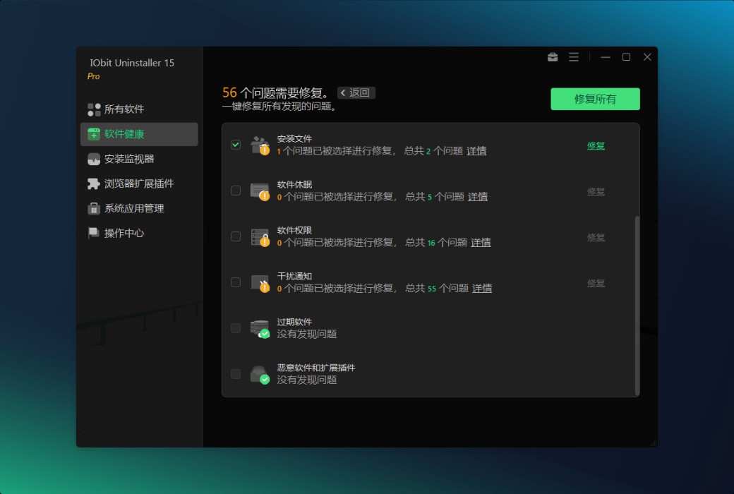 iObit Uninstaller 15 Pro 专业解除安装器工具截图