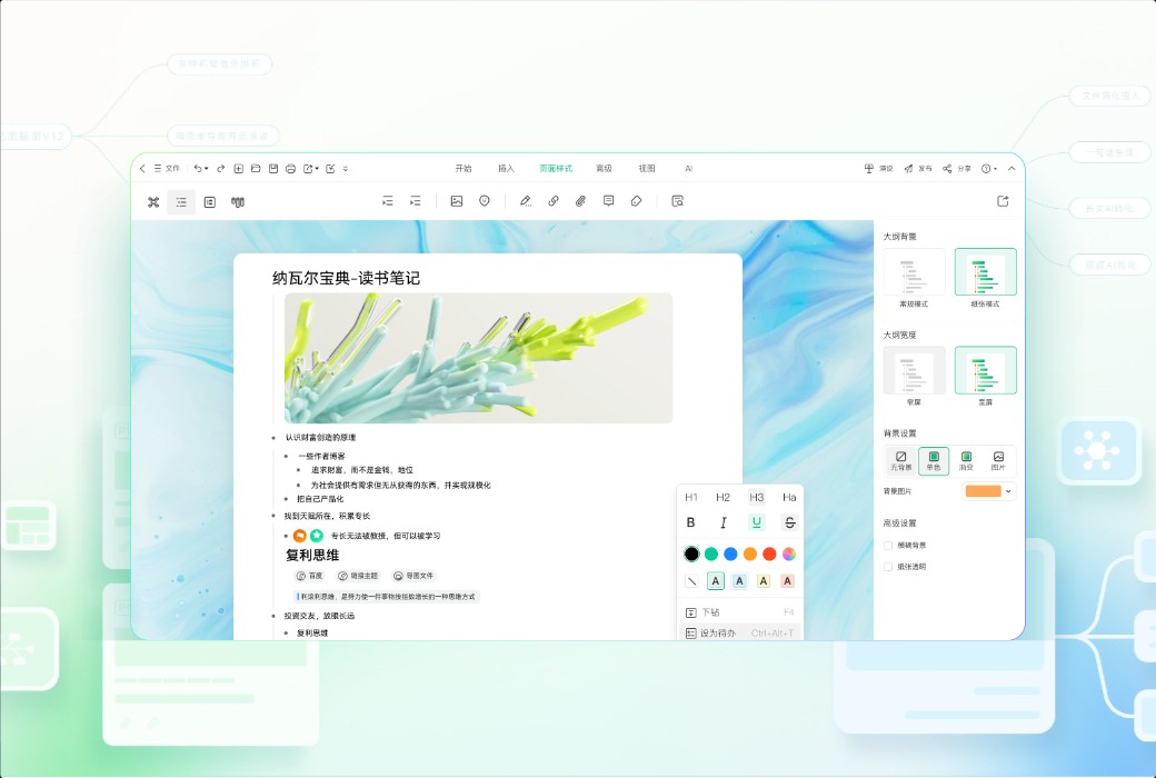 MindMaster - Phần mềm vẽ sơ đồ tư duy đa nền tảng截图