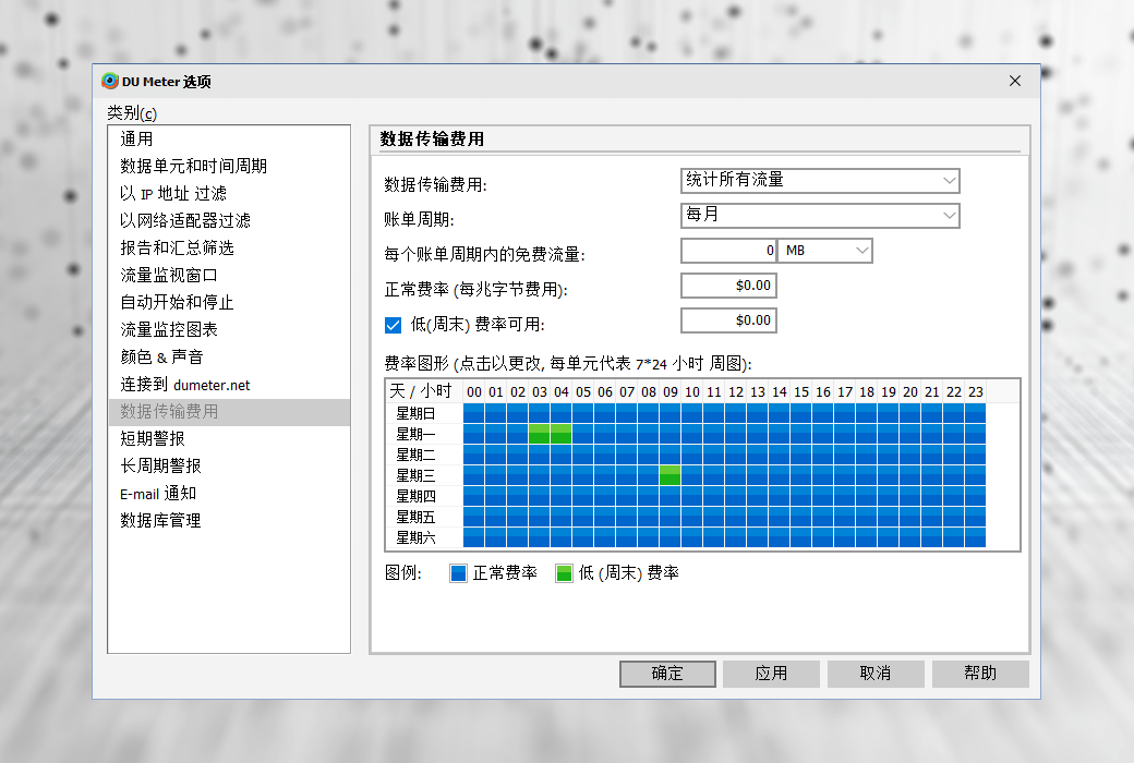 DU Meter Network Connection Traffic Data Monitoring Tool Software截图