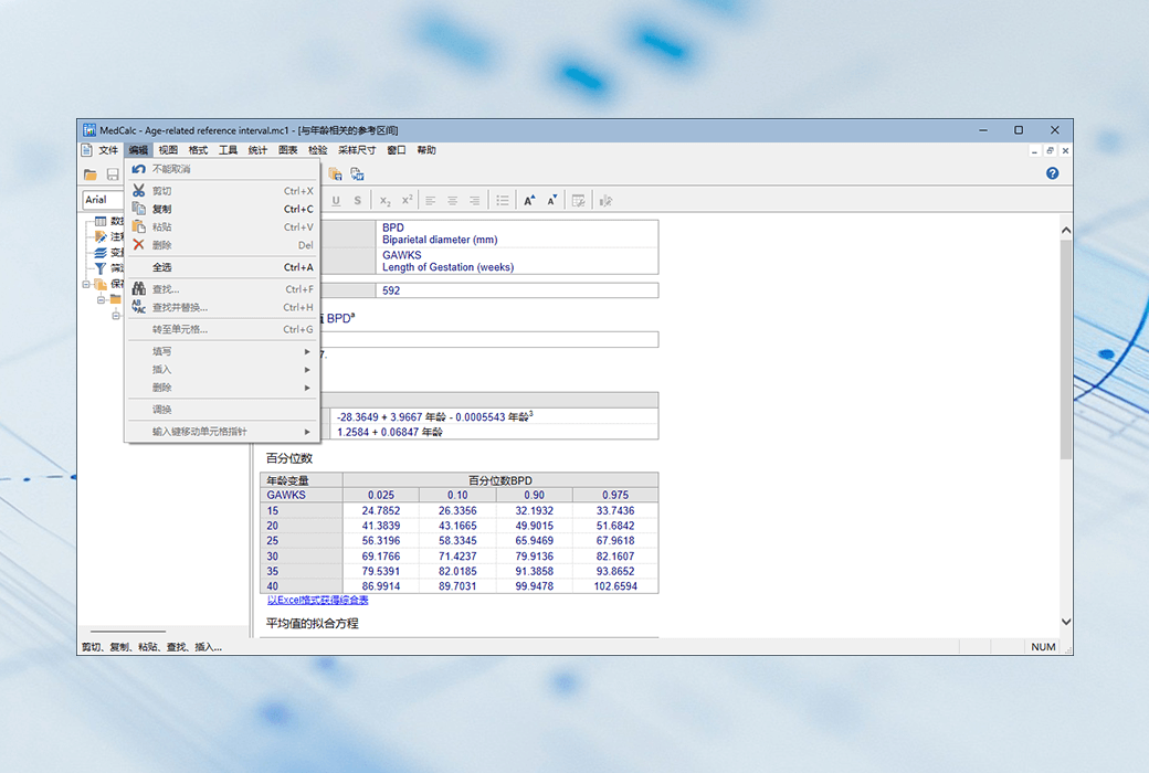 MedCalc 专业生物医学研究统计工具软件截图