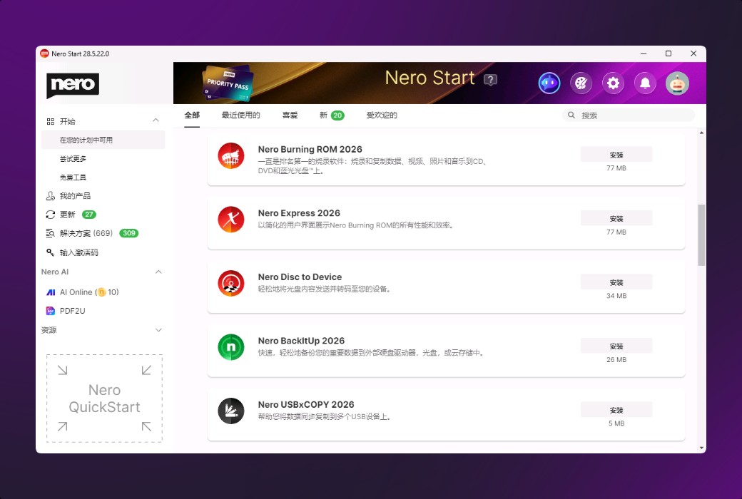 Nero Platinum Suite 2026 DVD-Brennsoftware截图