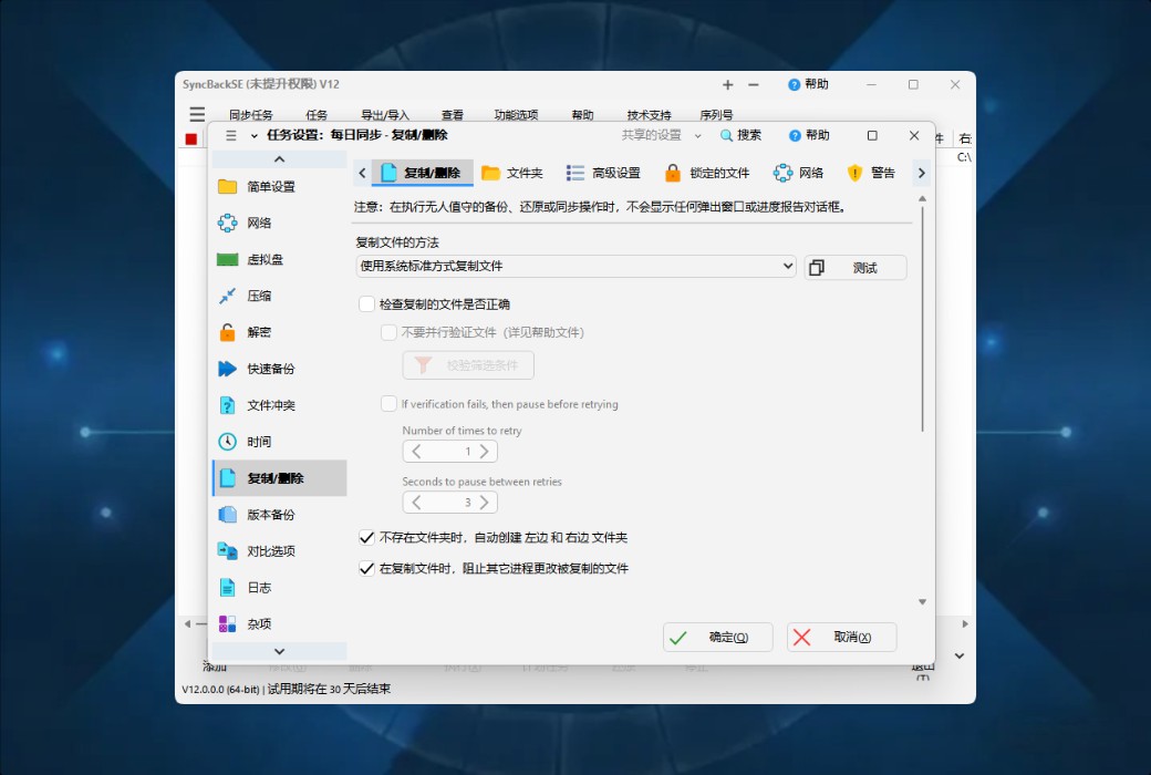 SyncBackSE 12 Personal Data Backup and Synchronization Tool Software截图