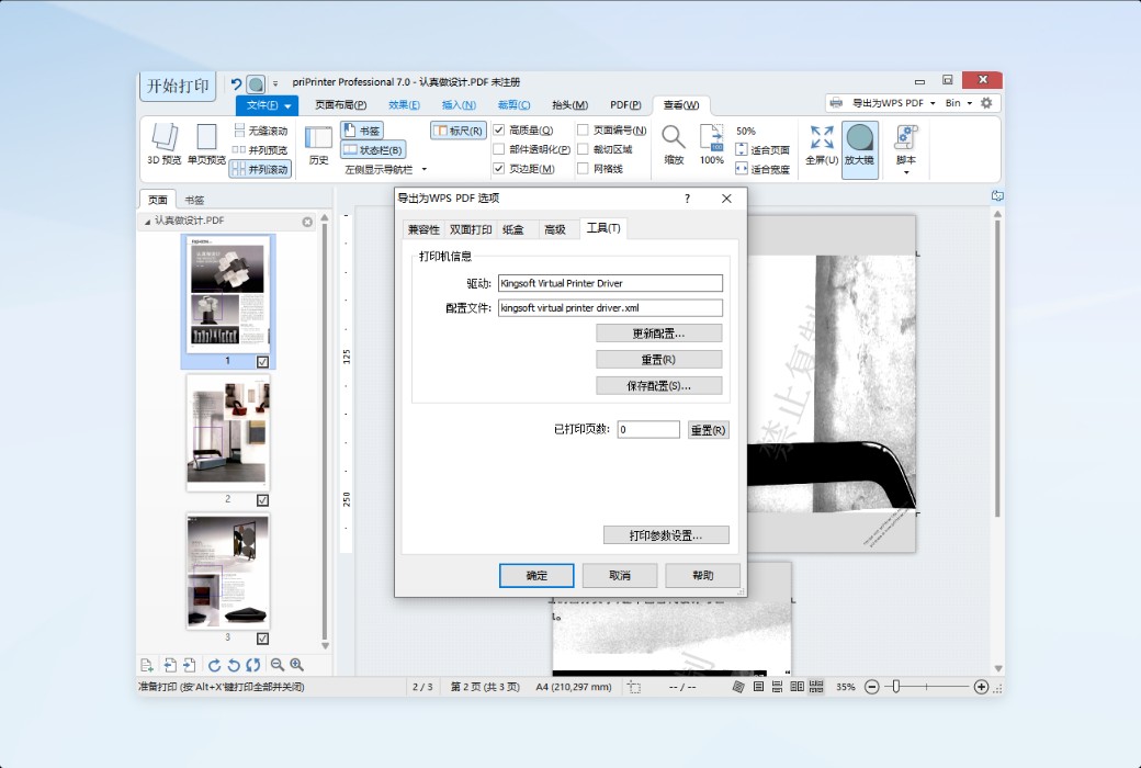 🖨️ priPrinter — 虚拟打印预览神器,让每一次打印都精准到位!