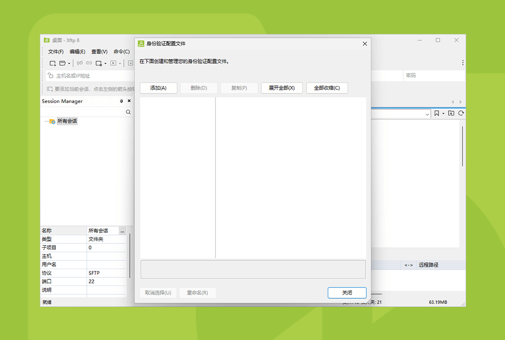 Xftp 8 专业轻量级 SFTP/FTP 客户端工具软件截图