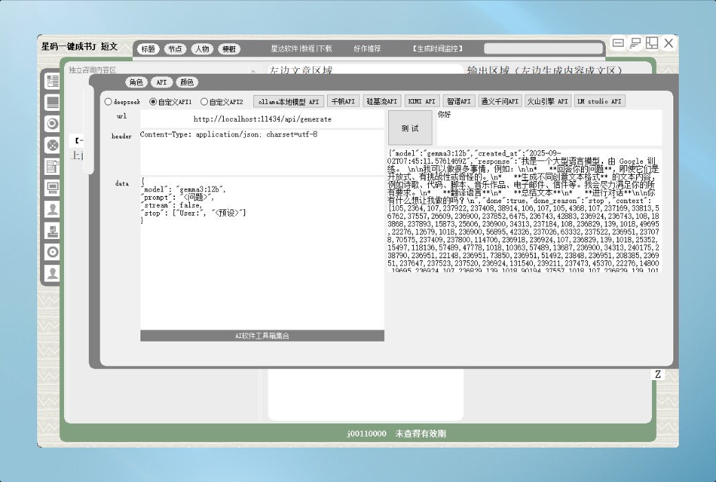 星码一键成书 J 全自动短篇小说建置软件截图