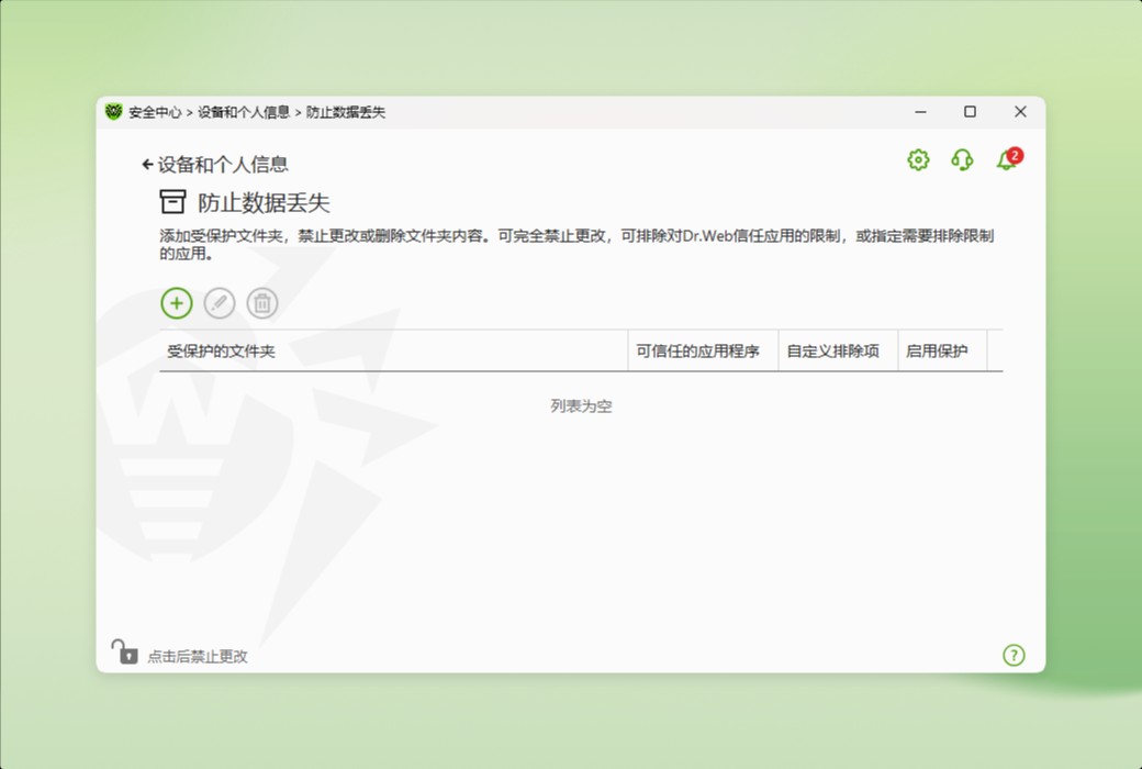 Dr.Web Security Space蠄蟧安全空间杀毒软件截图
