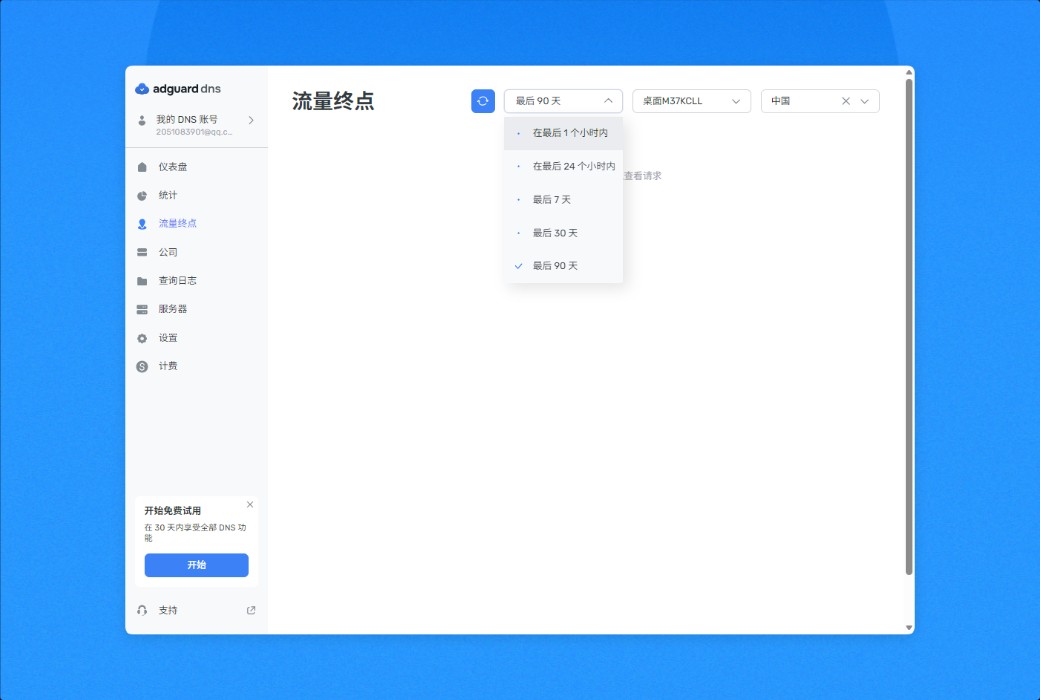 AdGuard DNS Ad Blocking DNS Server Tool Software截图