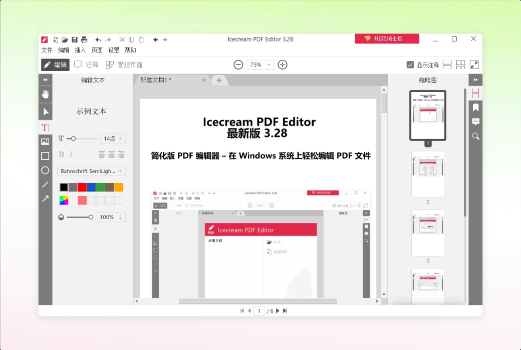 Icecream Apps PRO 11 in 1 Creative Office Professional Set截图