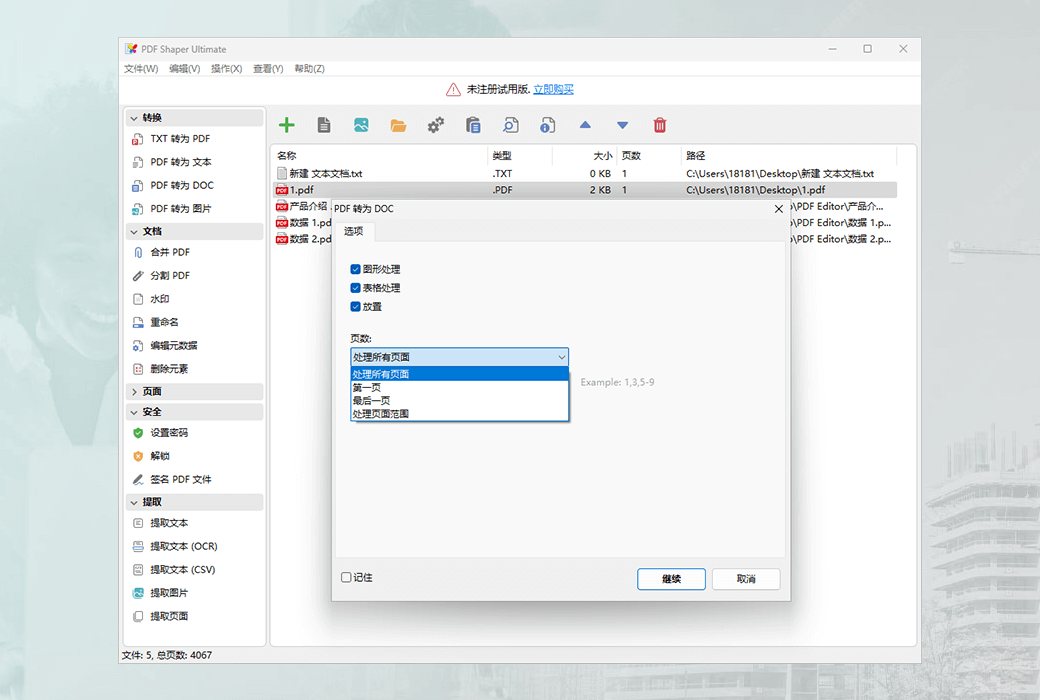 PDF Shaper Offline Batch Processing PDF Toolbox Software截图