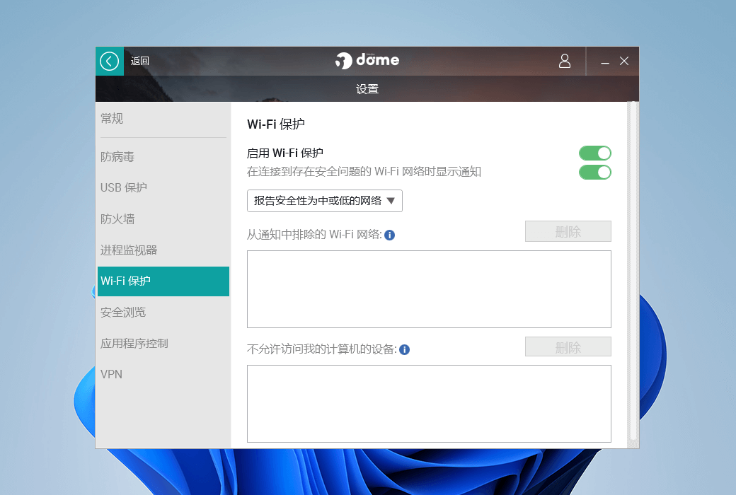 Антивирусный брандмауэр Panda Dome Advanced截图