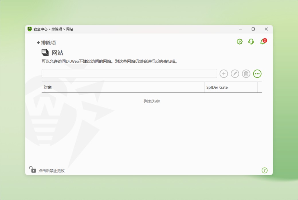 Dr.Web Security Space蠄蟧安全空间杀毒软件截图