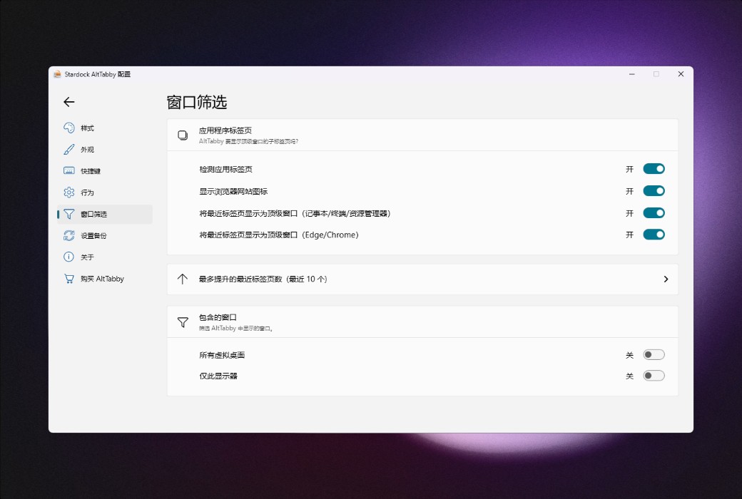 AltTabby 窗口切换增强工具软件截图