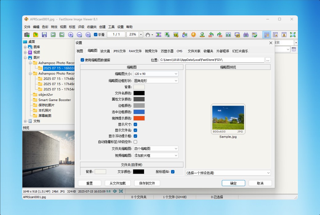 FastStone Image Viewer 图像编辑转换看图浏览器软件截图