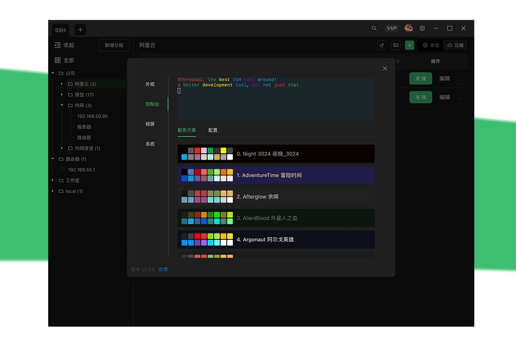 🖥️ Xterminal - 专业 SSH 客户端开发工具 🖥️