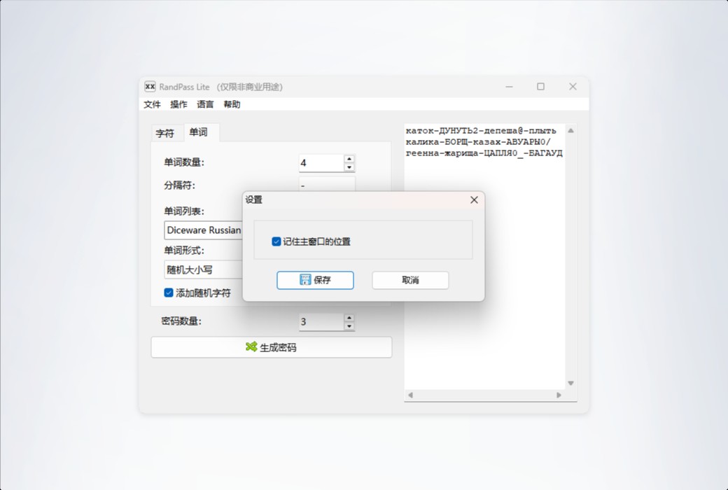 RandPass Password Generator Tool Software截图