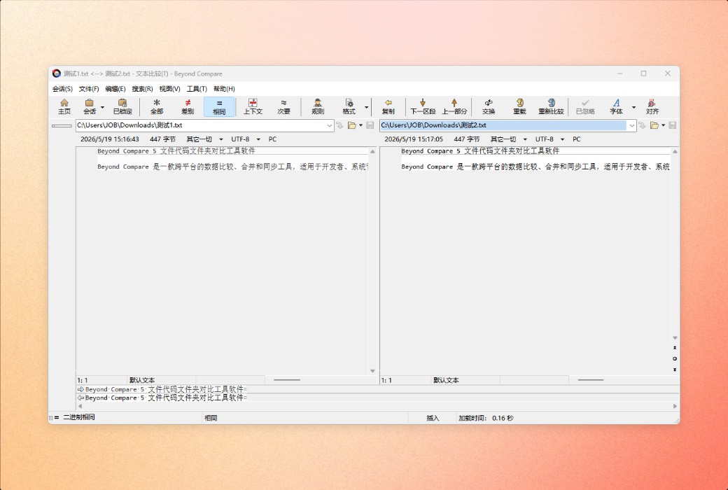 Beyond Compare 5 檔案程式碼資料夾對比工具軟體截图
