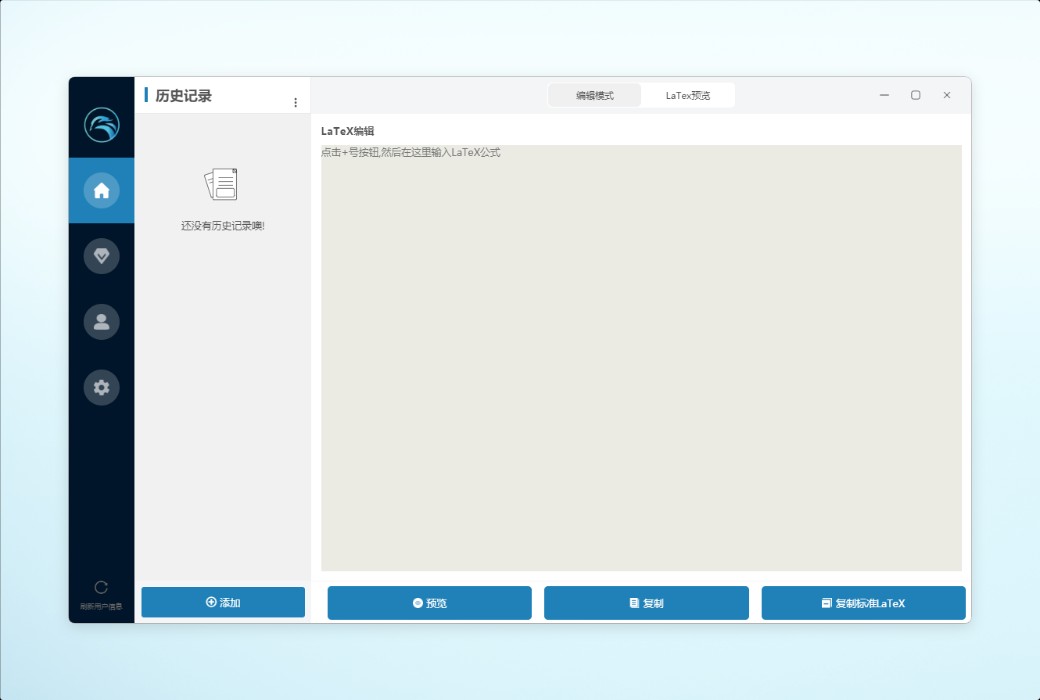 極度の著書数学公式混排手書き識別入力ソフトウェア截图