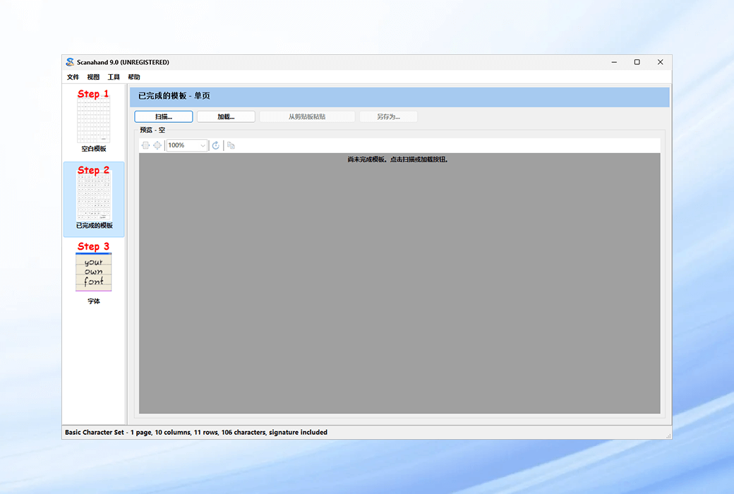 Scanahand 9手写字体制作建置工具软件截图
