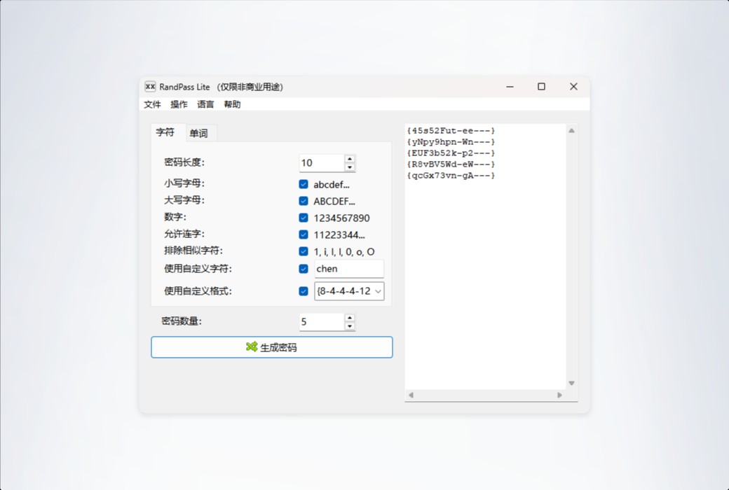 RandPass Password Generator Tool Software截图