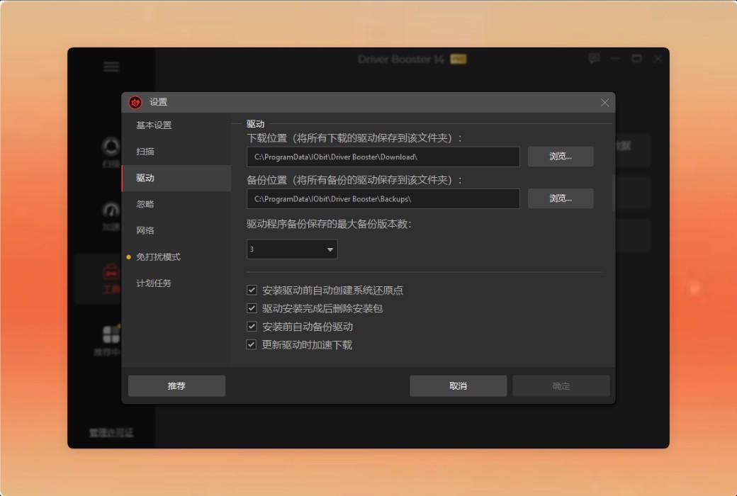 IObit Driver Booster 14 PRO 驱动更新工具软件截图