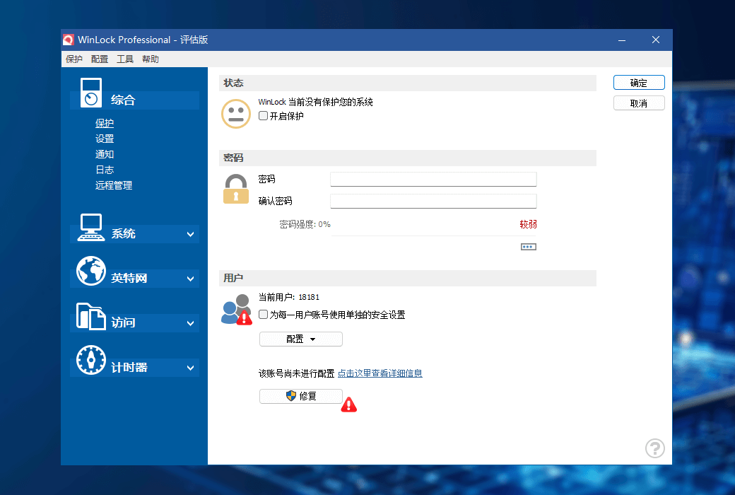 WinLock professional security and privacy protection tool software截图