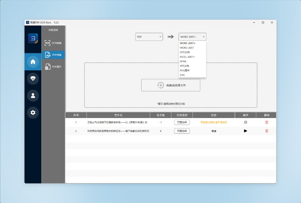 极度 PDF OCR Tools 工具箱一键公式识别转换软件截图