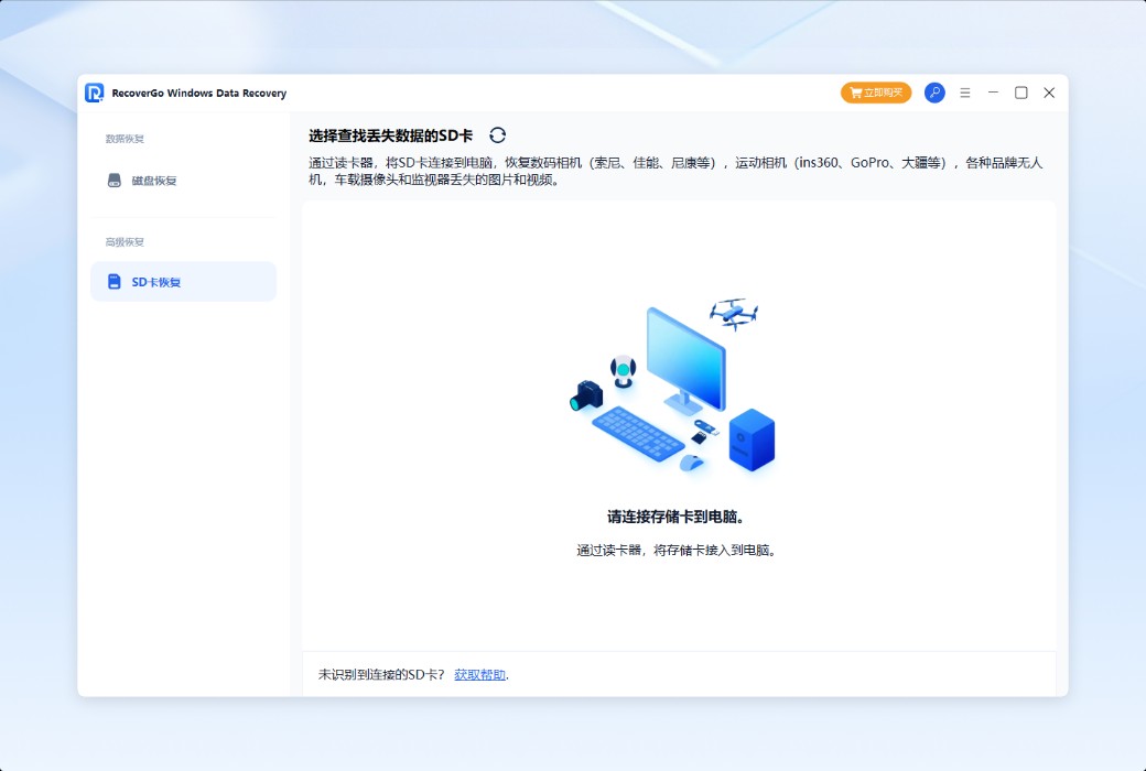 RecoverGo Windows 资料恢复工具软件截图