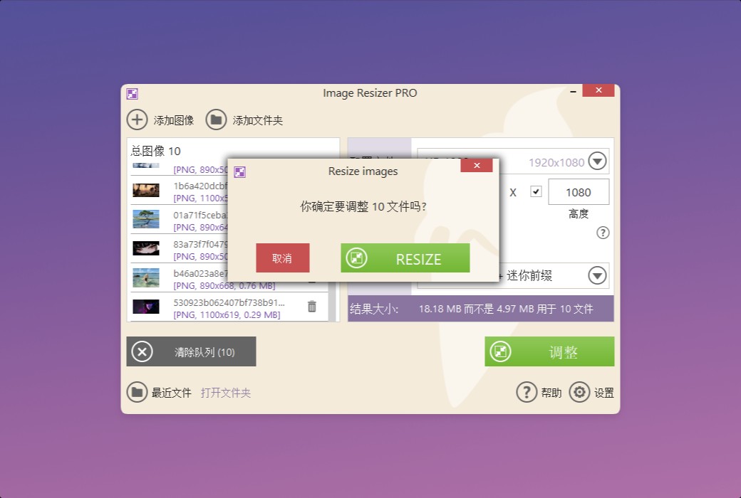 Icecream Image Resizer Multi Format Image Batch Adjuster Software截图